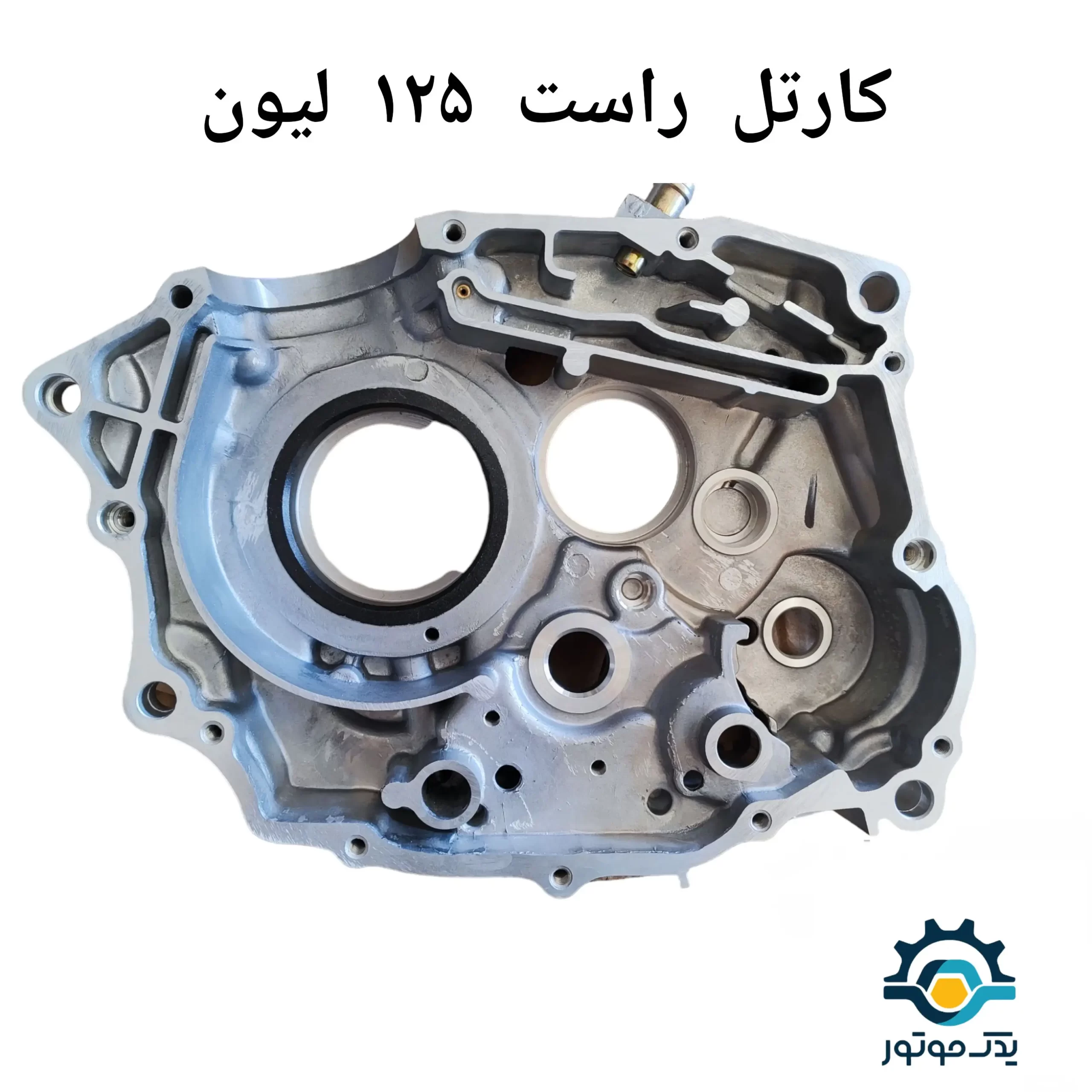کارتل راست 125 لیون کارتل راست 125 لیون