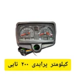 کیلومتر پرایدی