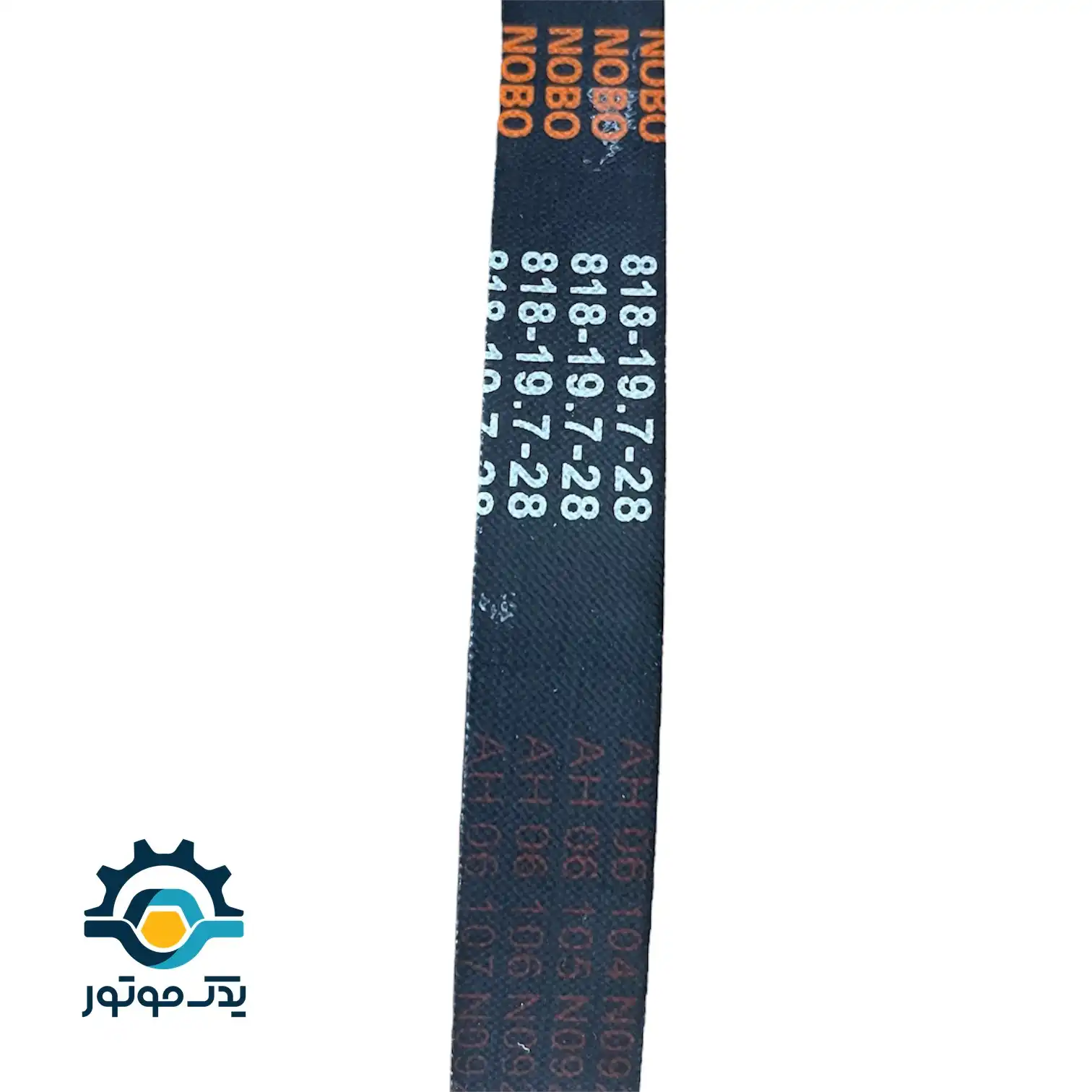 تسمه موتور سیکلت اسکوتری 28-19.7-818 تسمه موتور سیکلت اسکوتری 28-19.7-818